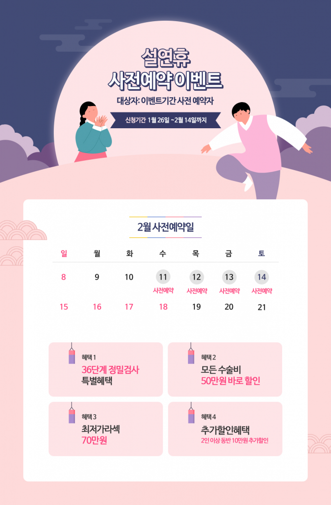 설 연휴 사전예약 이벤트