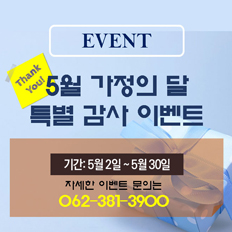 스마일안과 5월 이벤트