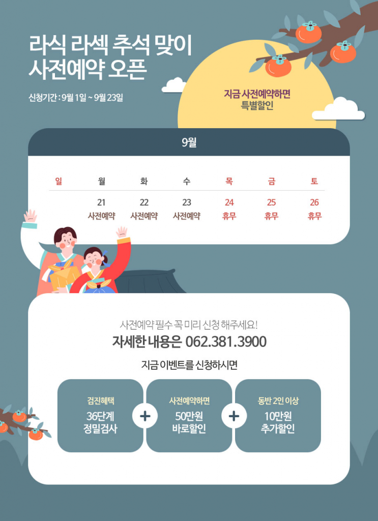 라식 라섹 추석 맞이 사전예약