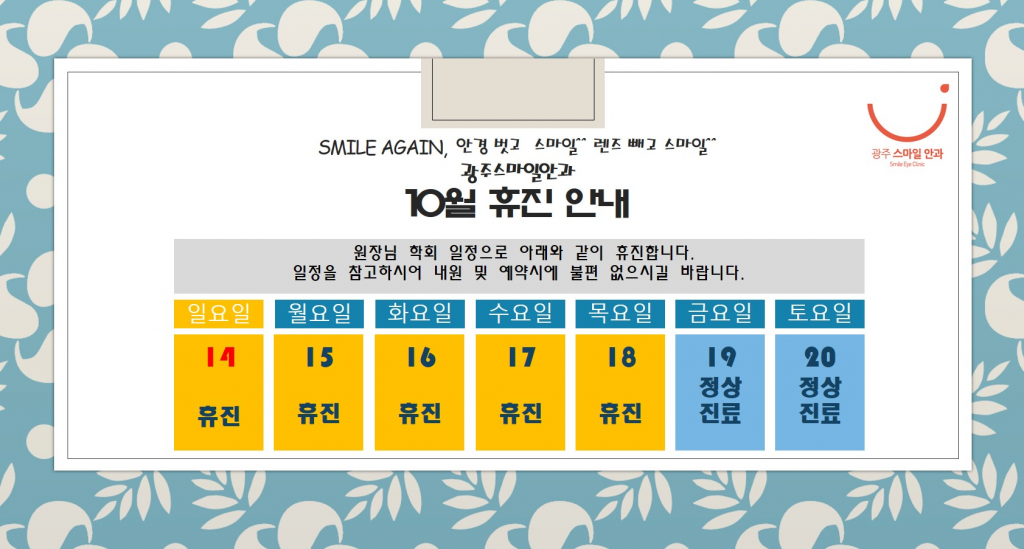 10월 진료 일정 및 휴진안내 첨부파일 : 1538529150.jpg