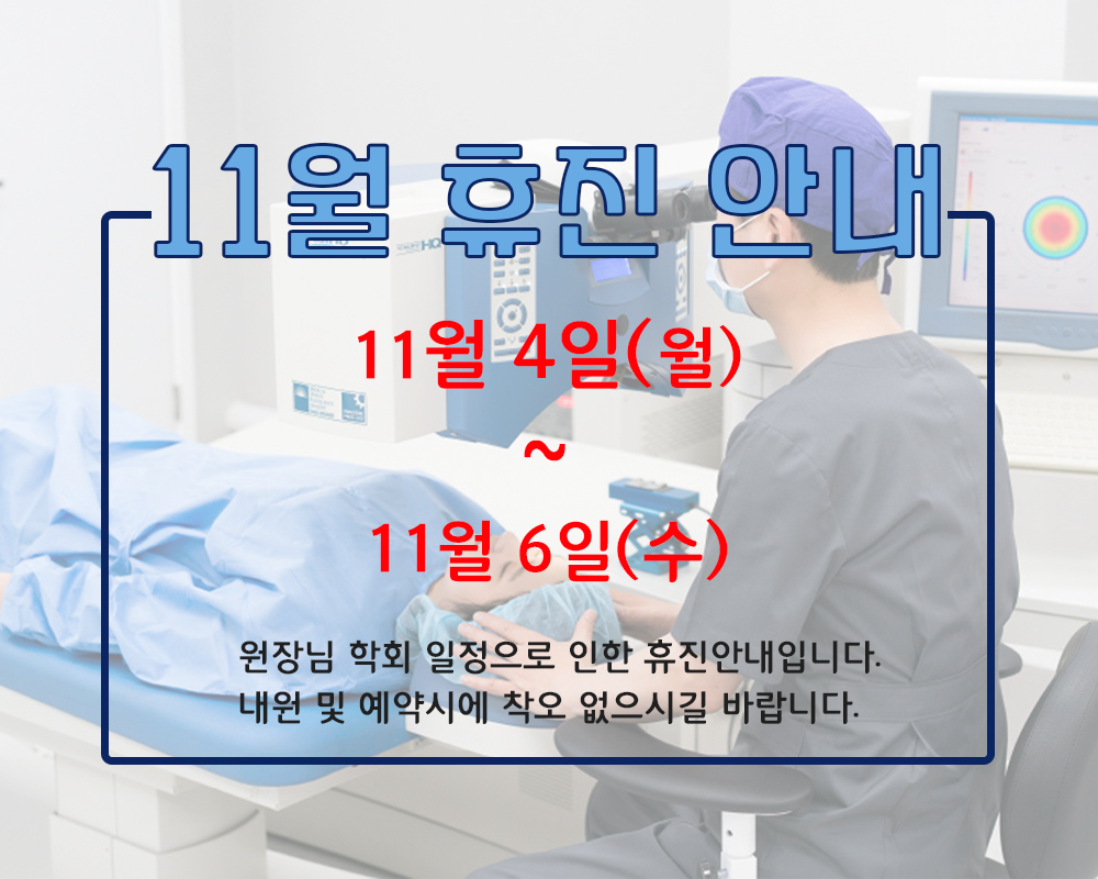 11월 휴진 안내 첨부파일 : 1572315789.png
