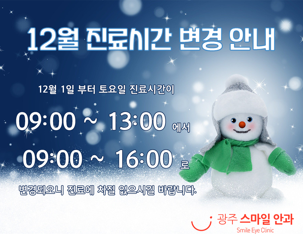 토요일 진료시간 변경안내 첨부파일 : 1574134092.png
