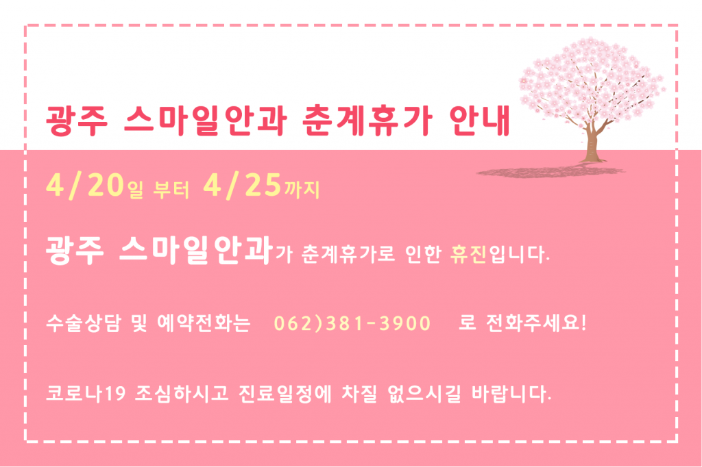 2020년 춘계휴가 안내 첨부파일 : 1586844695.png