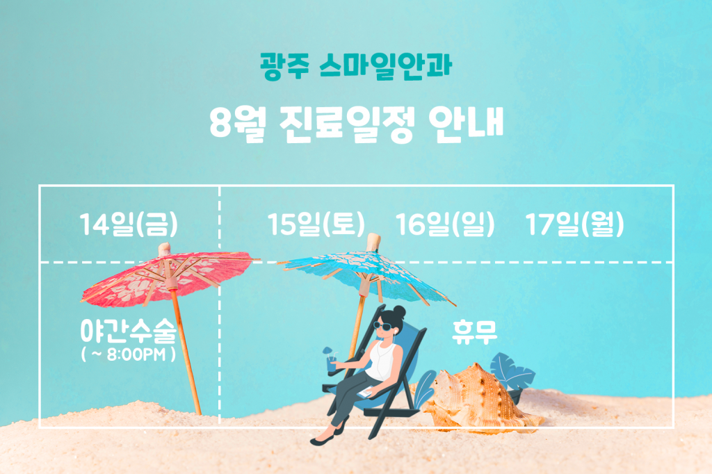 2020년 8월 진료일정 안내 첨부파일 : 1595320686.png
