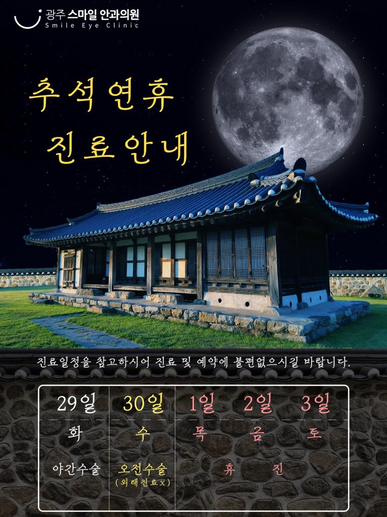 2020년 추석연휴 진료안내 첨부파일 : 1600333162.png