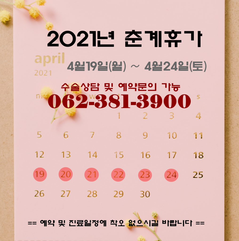 2021년 춘계휴가 일정 안내 첨부파일 : 1617606698.jpg