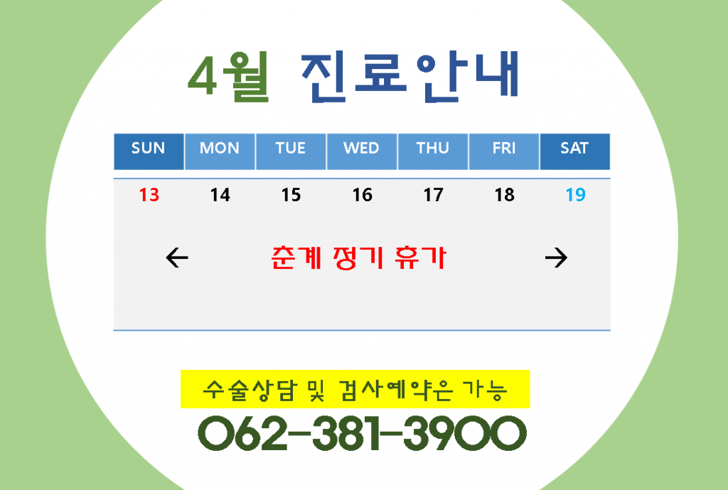 2025년 춘계정기휴가로인한 휴진 안내입니다. 첨부파일 : 1744249607.png